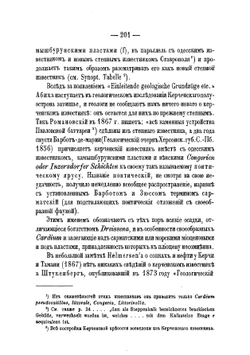 Керченский известняк и его фауна | Н. Андрусов