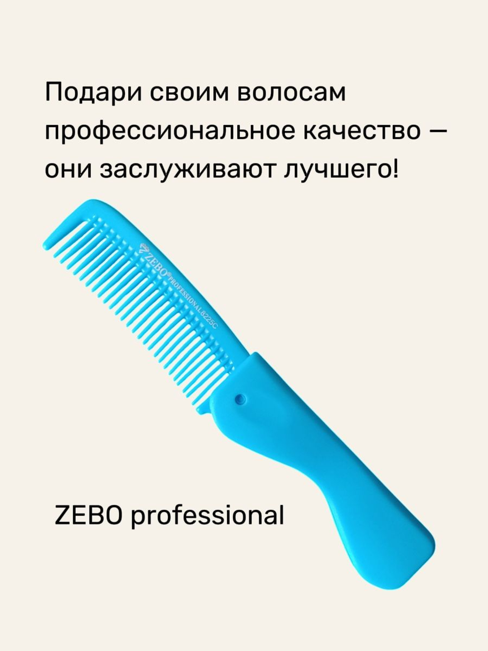 Расческа гребень для волос компактная складная пластиковая ZEBO professional, желтая, размер 17.7 х 2.8 см (10 х 3.8 см)