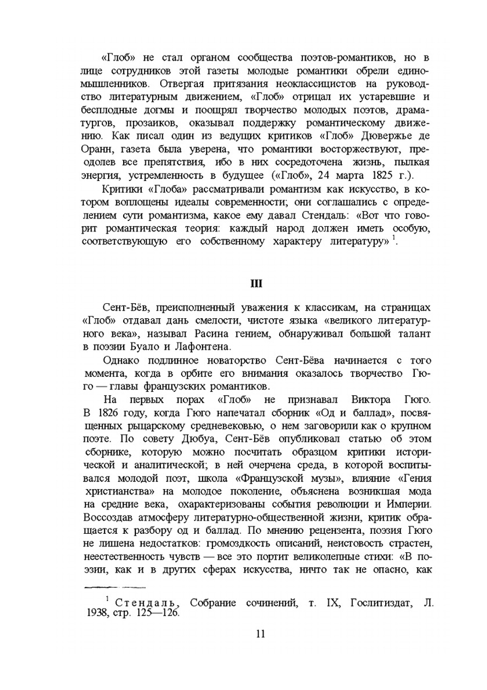 Литературные портреты. Критические очерки | Ш. Сент-Бёв