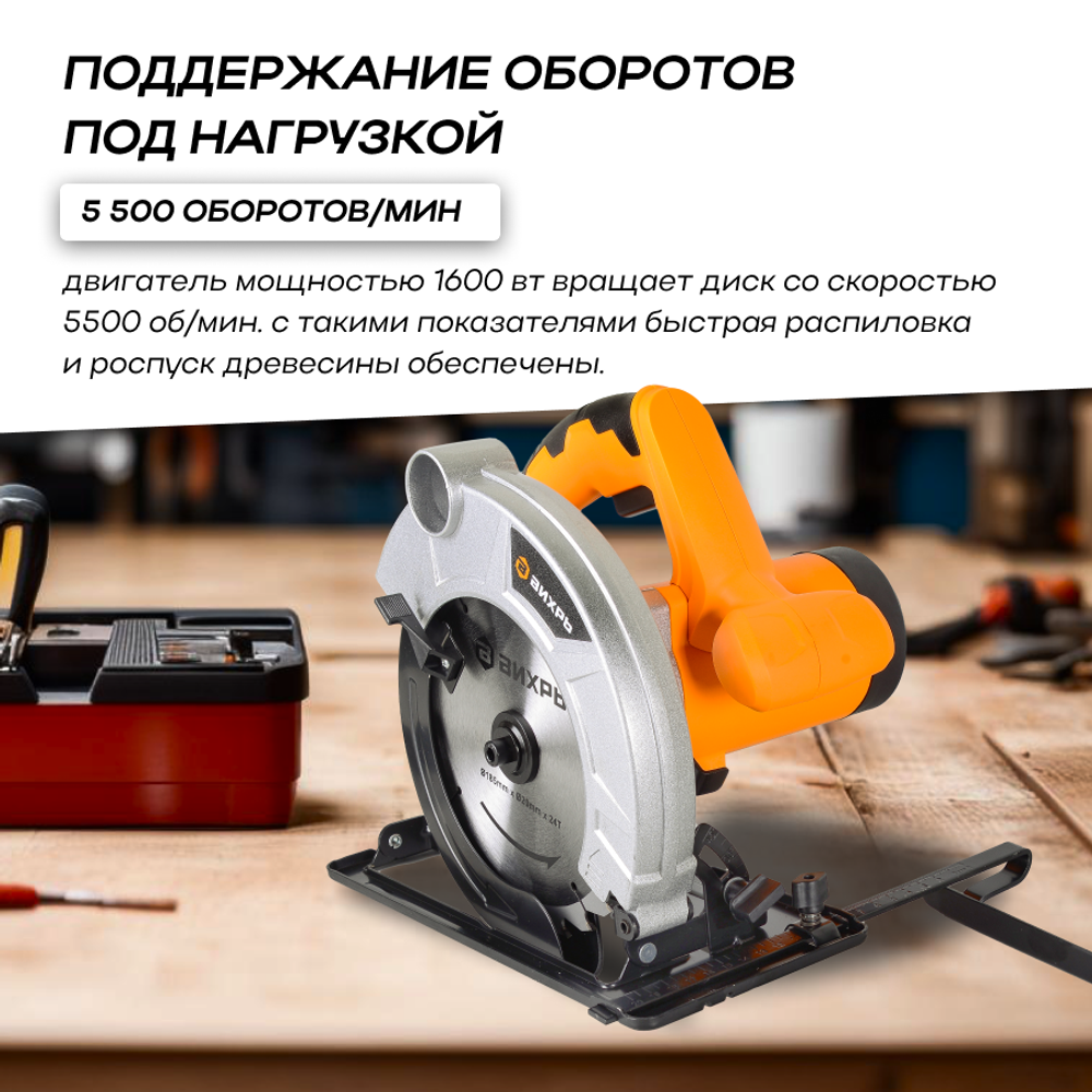 Дисковая пила ВИХРЬ ДП-185/1600
