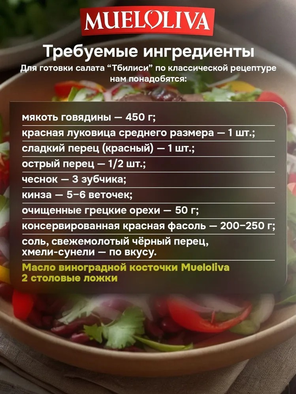 Масло Виноградной косточки, 500 мл, Первого (Холодного) Отжима, для жарки, для салатов, для еды, пищевое, Mueloliva