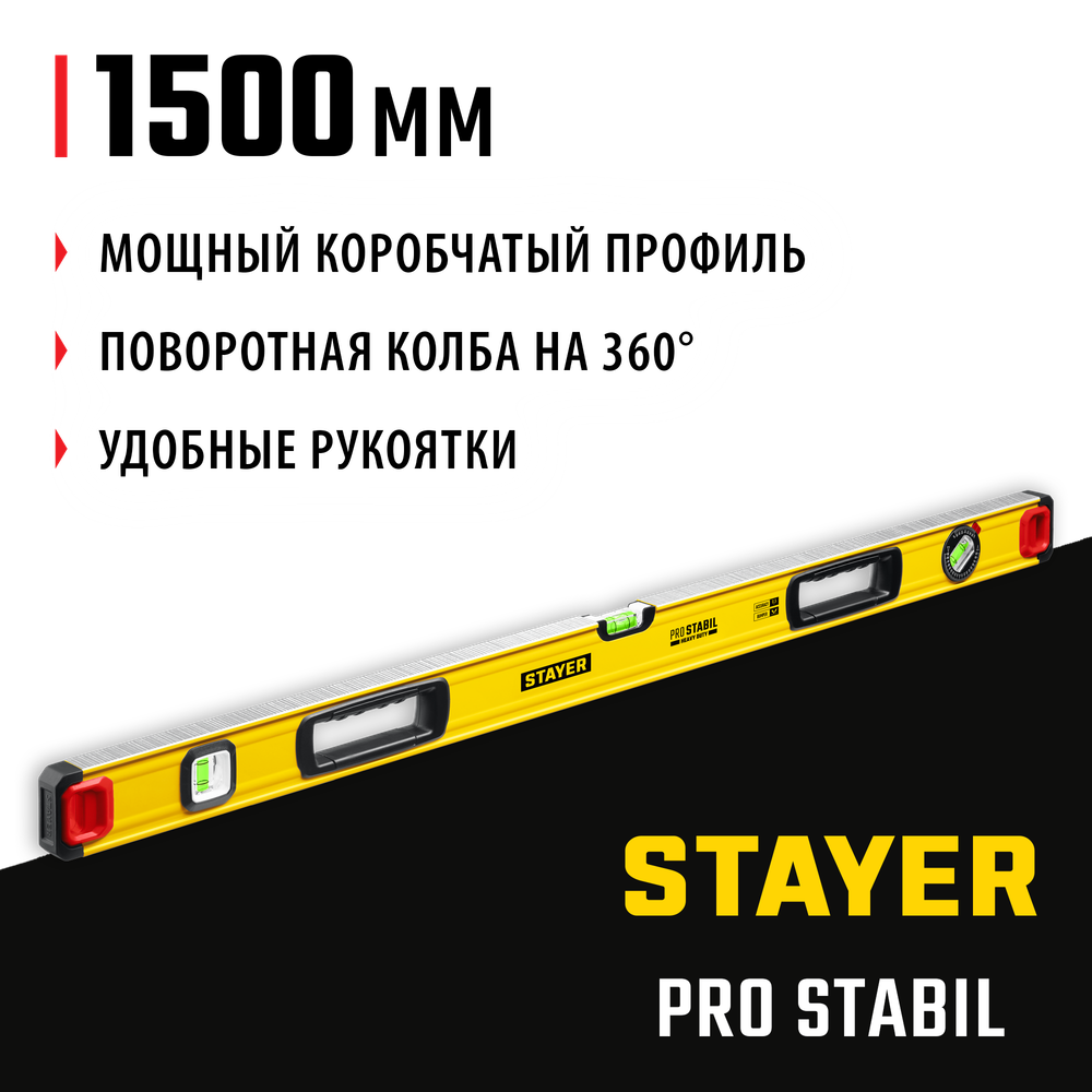STAYER PRO STABIL, 1500 мм, усиленный профиль, уровень с поворотным глазком, Professional (3471-150)