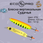 Блесна для рыбалки ECOPRO Судачья с глазом, 65мм, 12г, FTG, зимняя на судака, щуку, окуня, вертикальная