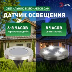 Светильник уличный ЭРА ERAST040-08 на солнечной батарее садовый сталь пластик 13 см | Садовые декоративные светильники