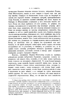 Записки. Части 1 | Ф.Ф. Вигель