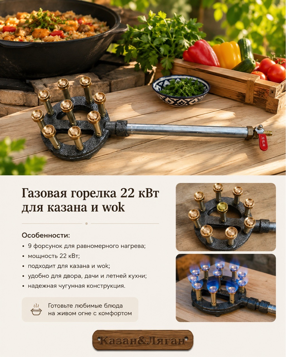 Газовая горелка 9 форсунок для казана и вок