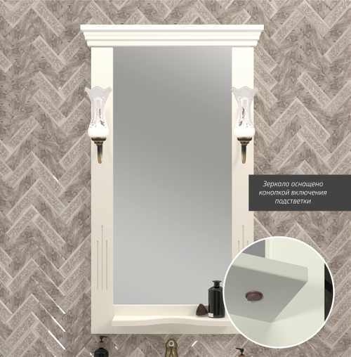 Зеркало Opadiris Риспекто 55 см 00-00007053 слоновая кость