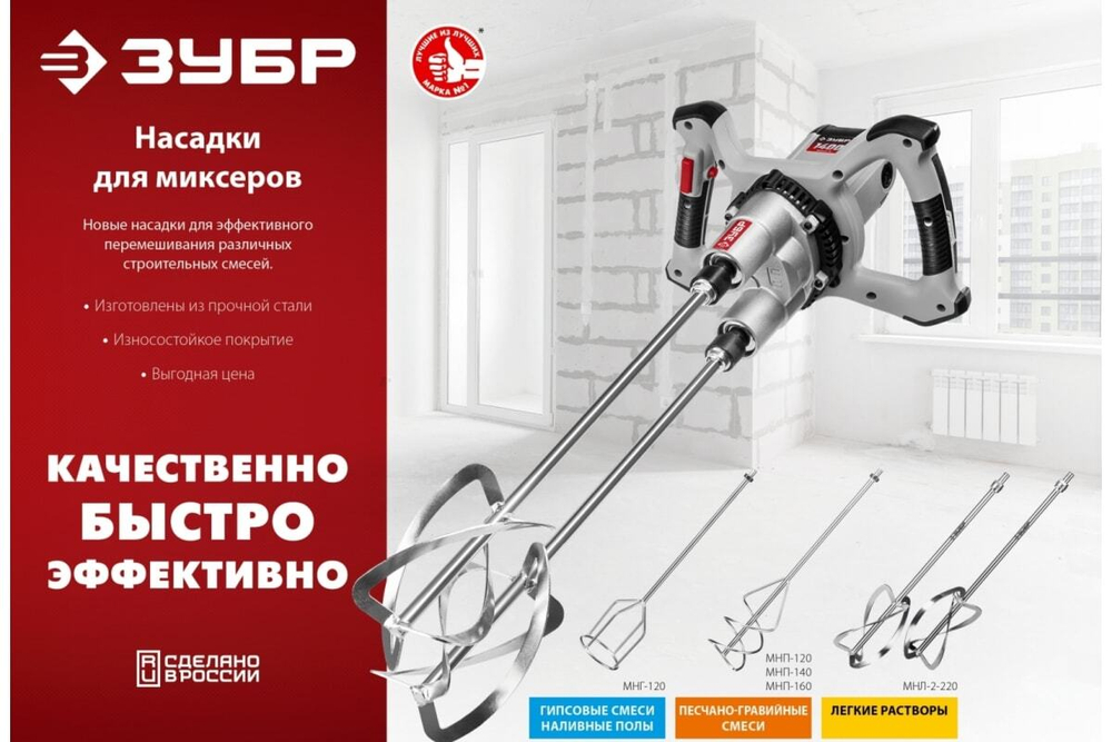 Комплект насадок-миксеров ЗУБР М27 МНЛ-2-220