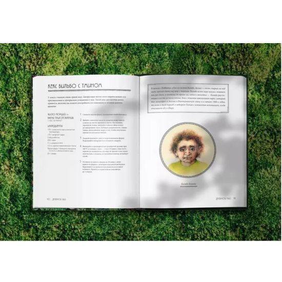 Рецепты Средиземья. Кулинарная книга по миру Толкина