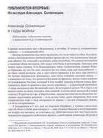 Солженицынские тетради: материалы и исследования: [альманах]. Вып. 9