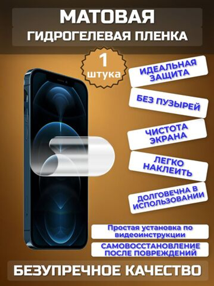 Гидрогелевая МАТОВАЯ пленка на OPPO F11 / на экран / Защитная пленка / 1 штука