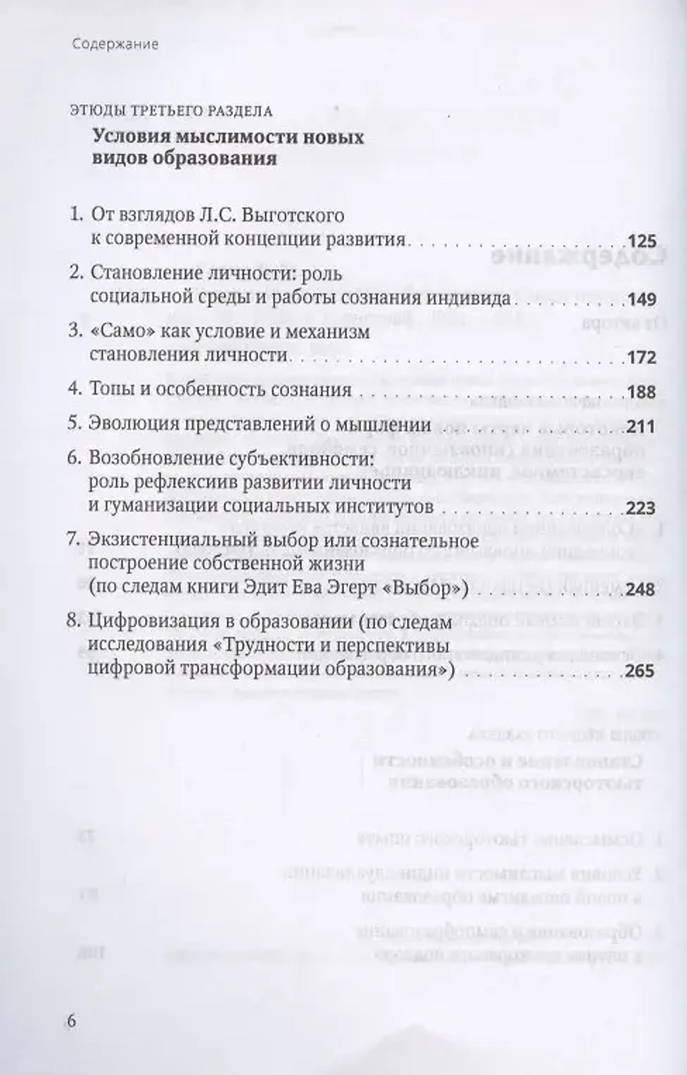 Этюды по философии образования