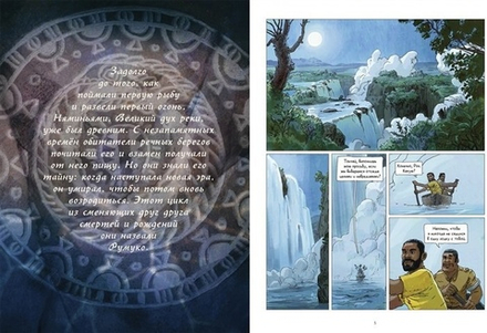 Комикс Дочь реки