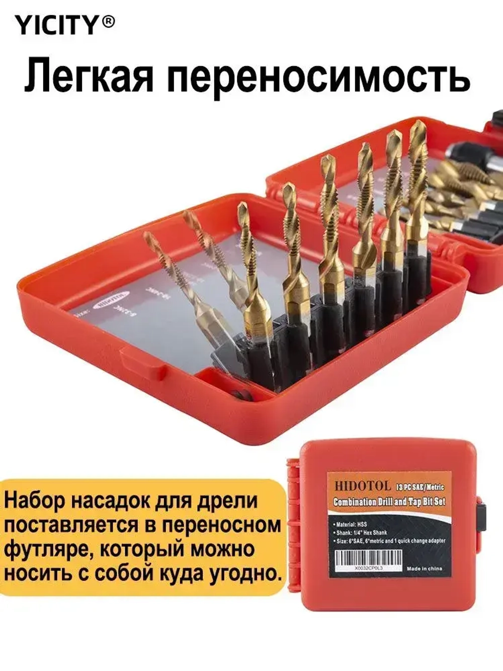 YICITY Набор сверл-метчиков длинные с титановым покрытием из быстрорежущей стали / В наборе 13шт