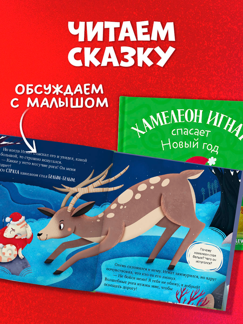 Первые эмоции. Хамелеон Игнат спасает Новый год