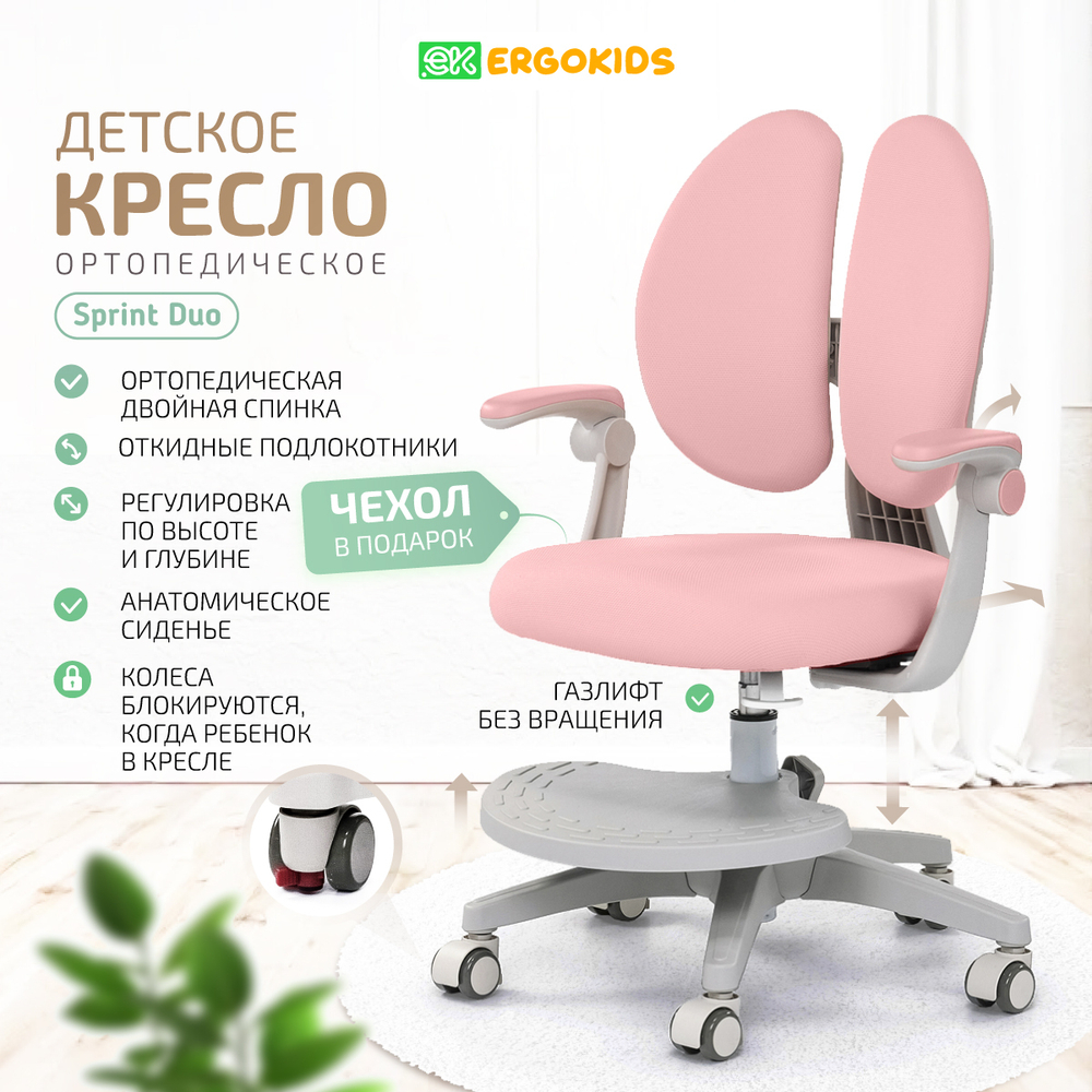 Стул для школьника Ergokids Sprint Duo Plus с подлокотниками