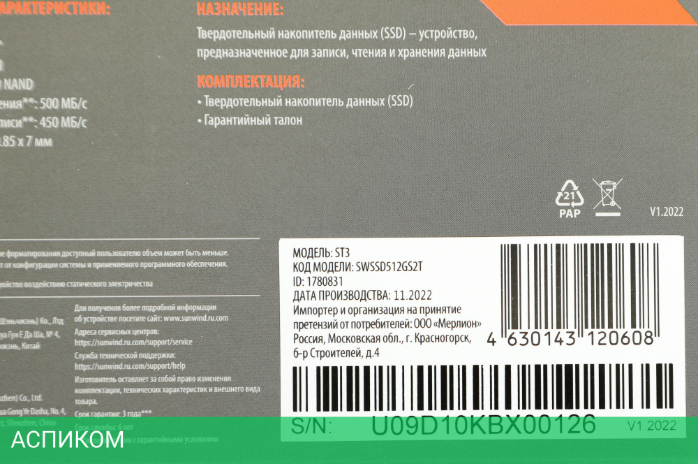 SSD диск SunWind ST3 512GB (SWSSD512GS2T)