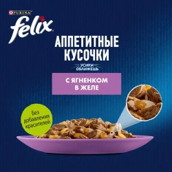 Felix влажный корм для кошек аппетитные кусочки с ягненком пауч 75 г