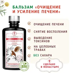 Бальзам без сахара «Очищение и усиление печени»/200мл