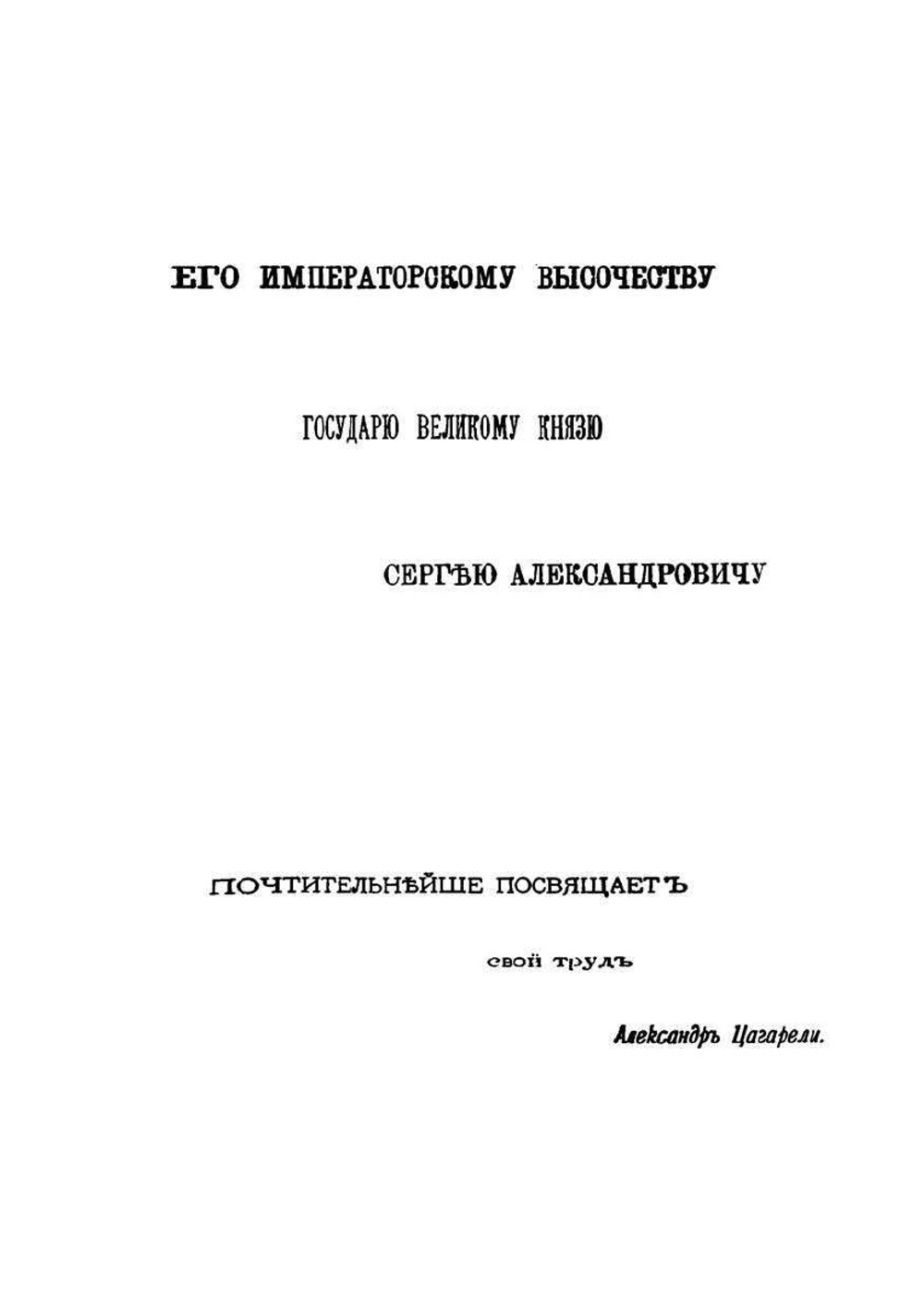 Православный Палестинский сборник.. Выпуск 10. | А.А. Цагарели