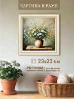 Картина на стену интерьерная на холсте 23*23 см