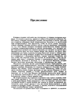 Введение в биологию | П. Кемп