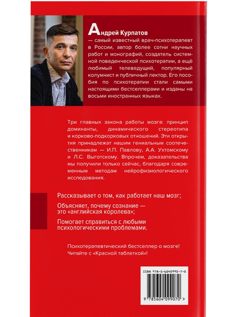 Курпатов А.В. Законы мозга. Универсальные правила