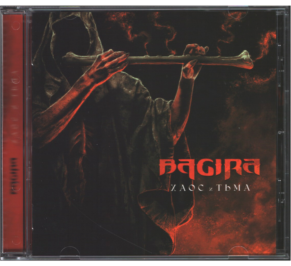 Bagira / Хаос и Тьма (RU)(CD)