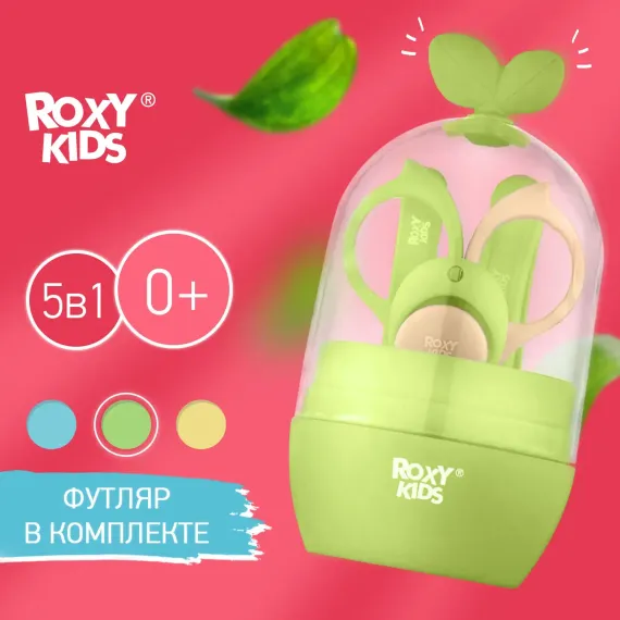 Набор маникюрный детский ROXY-KIDS Листик 5 в 1 зеленый коричневый