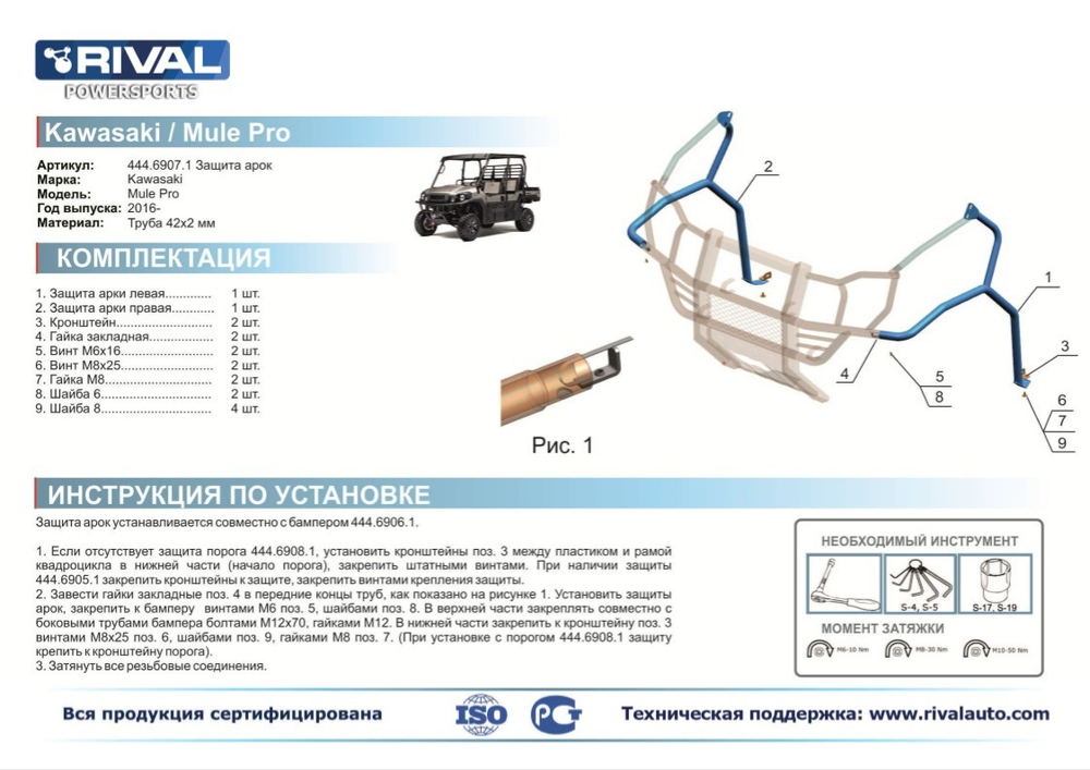 Защита арок Kawasaki Mule PRO-FX / FXT / DX / DXT 42мм