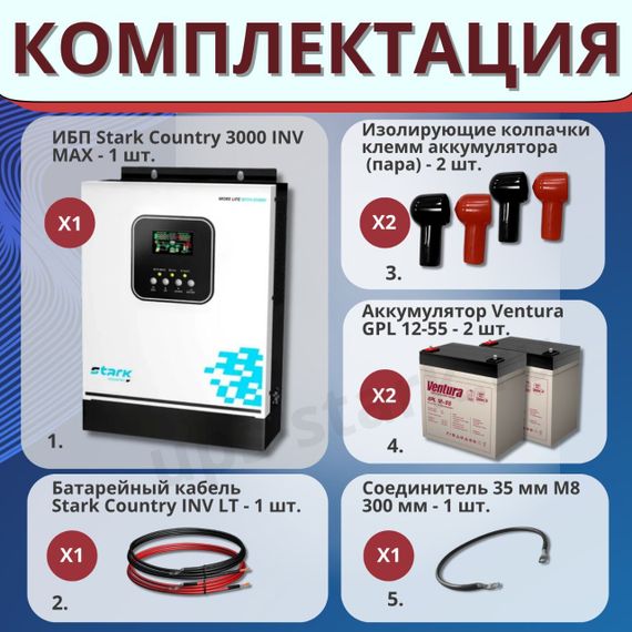 Комплект ИБП SC 3000 INV MAX + GPL 12-55 х 2 шт.