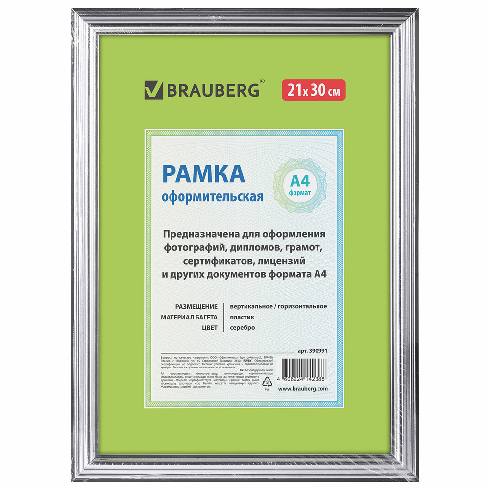 Рамка 21х30 см пластик багет 20 мм BRAUBERG "HIT3" серебро стекло (5 штук в упаковке)