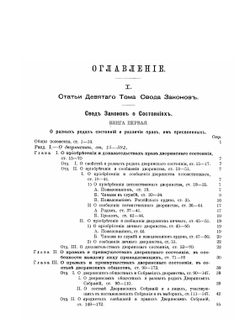 Сборник законов о российском дворянстве | Г.Э. Блосфельдт