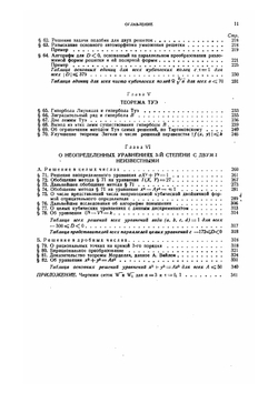Теория иррациональностей третьей степени | Д.К. Фаддеев