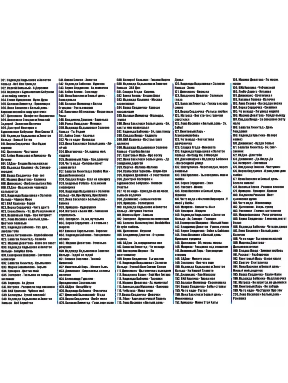 Деревенская Дискотека (MP3 Флешка)