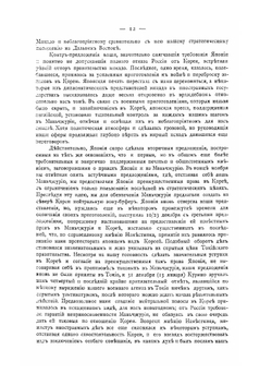 История русской армии и флота. Том 14 | Нет автора