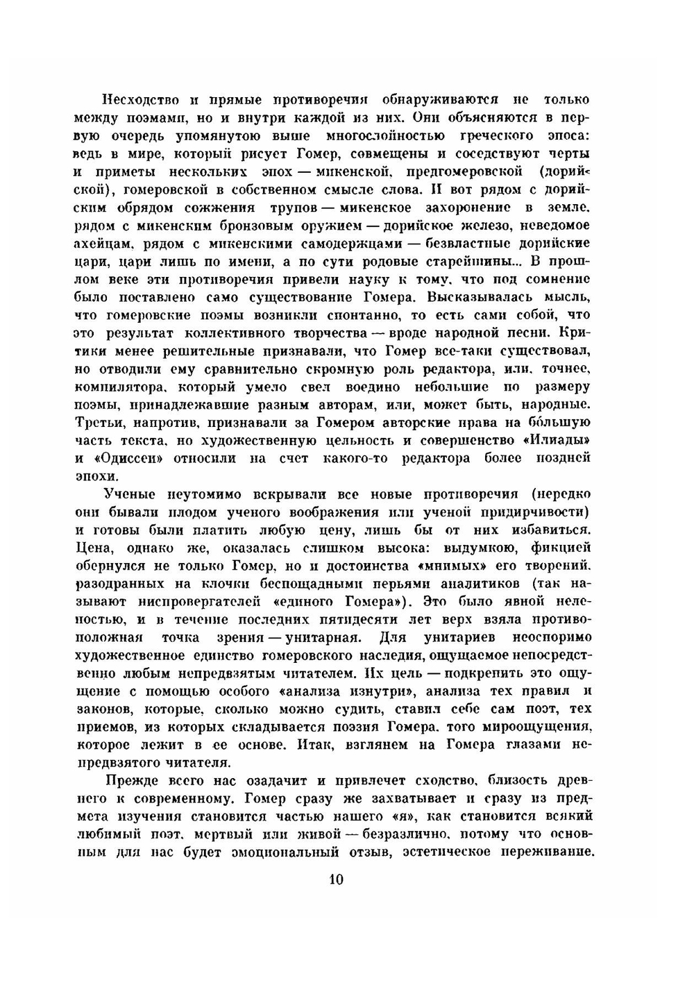 Илиада. Одиссея | Гомер