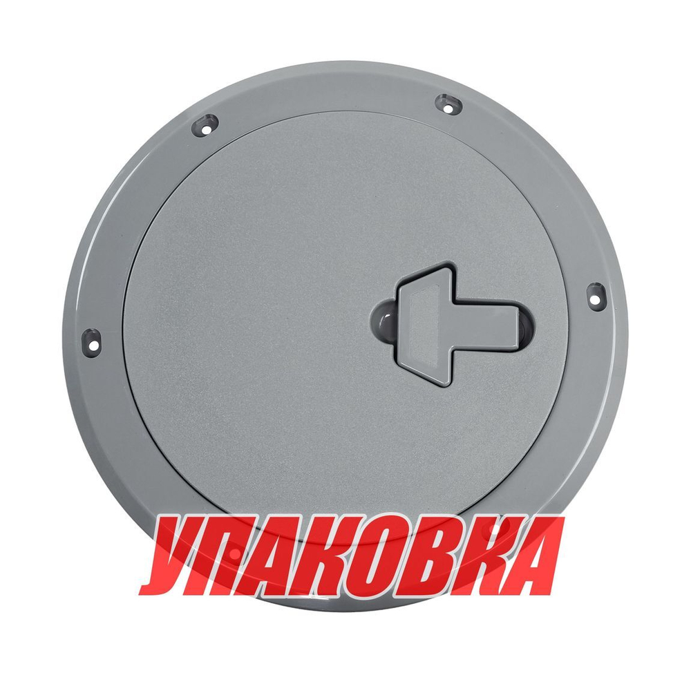 Лючок палубный 185 мм, серый (упаковка из 6 шт.)