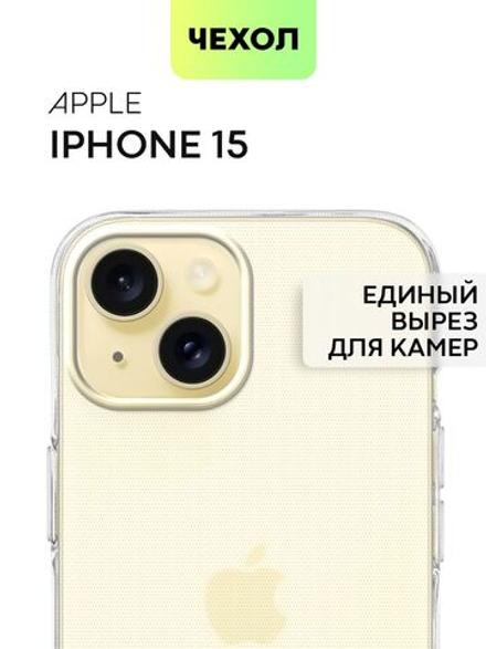 Чехол BROSCORP для Apple iPhone 15 (арт.IP15-TPU-TRANSPARENT )