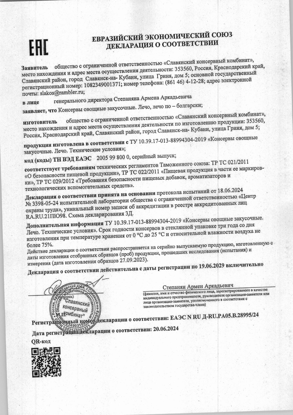 Лечо Solvita По-болгарски 680г