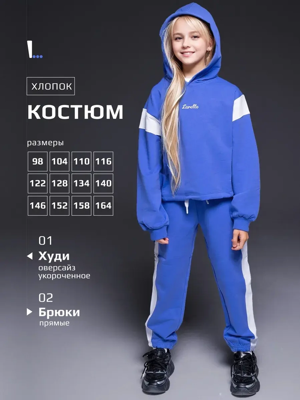 Спортивный голубой костюм для девочки