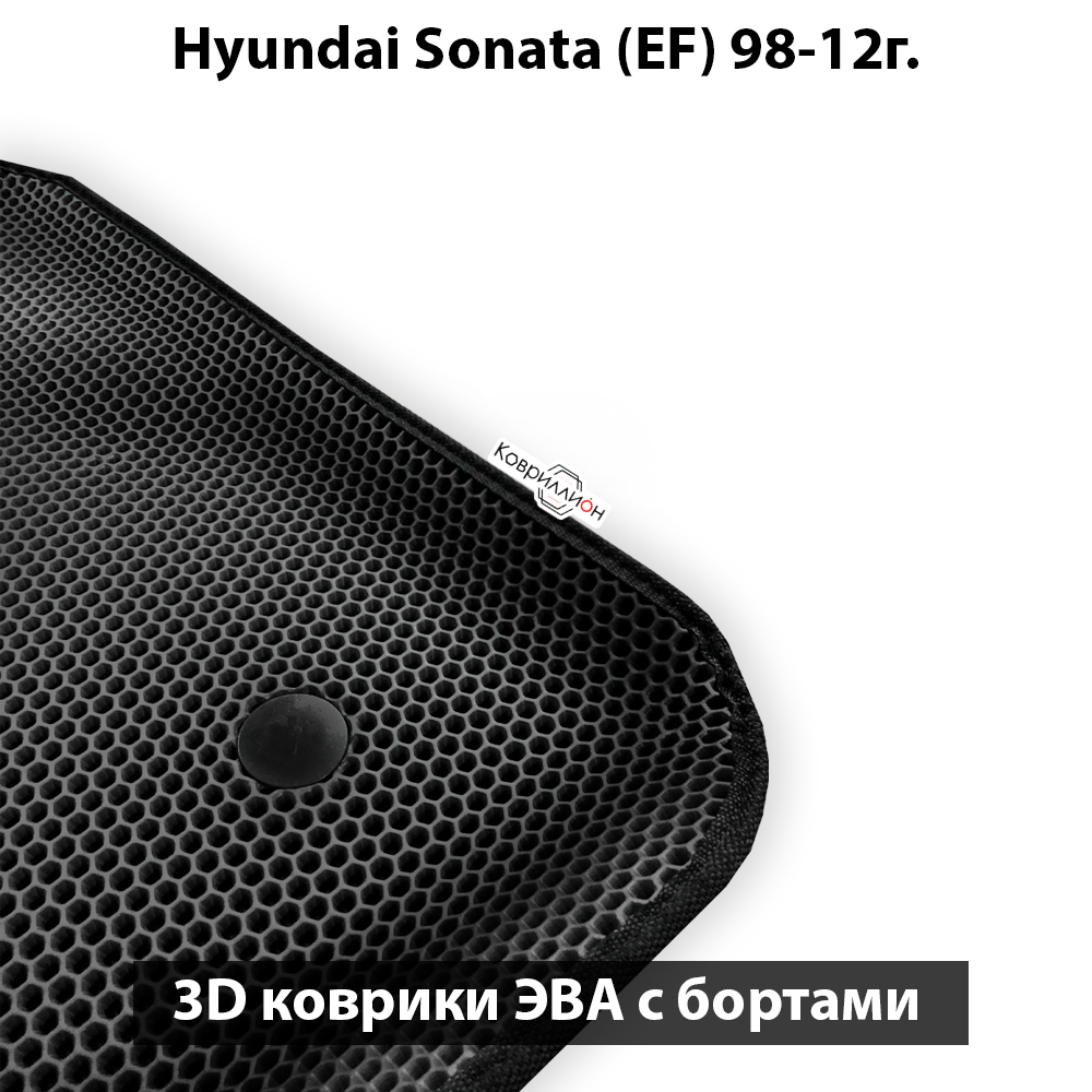 Передние автомобильные коврики ЭВА с бортами для Hyundai Sonata IV (EF) 98-12г.