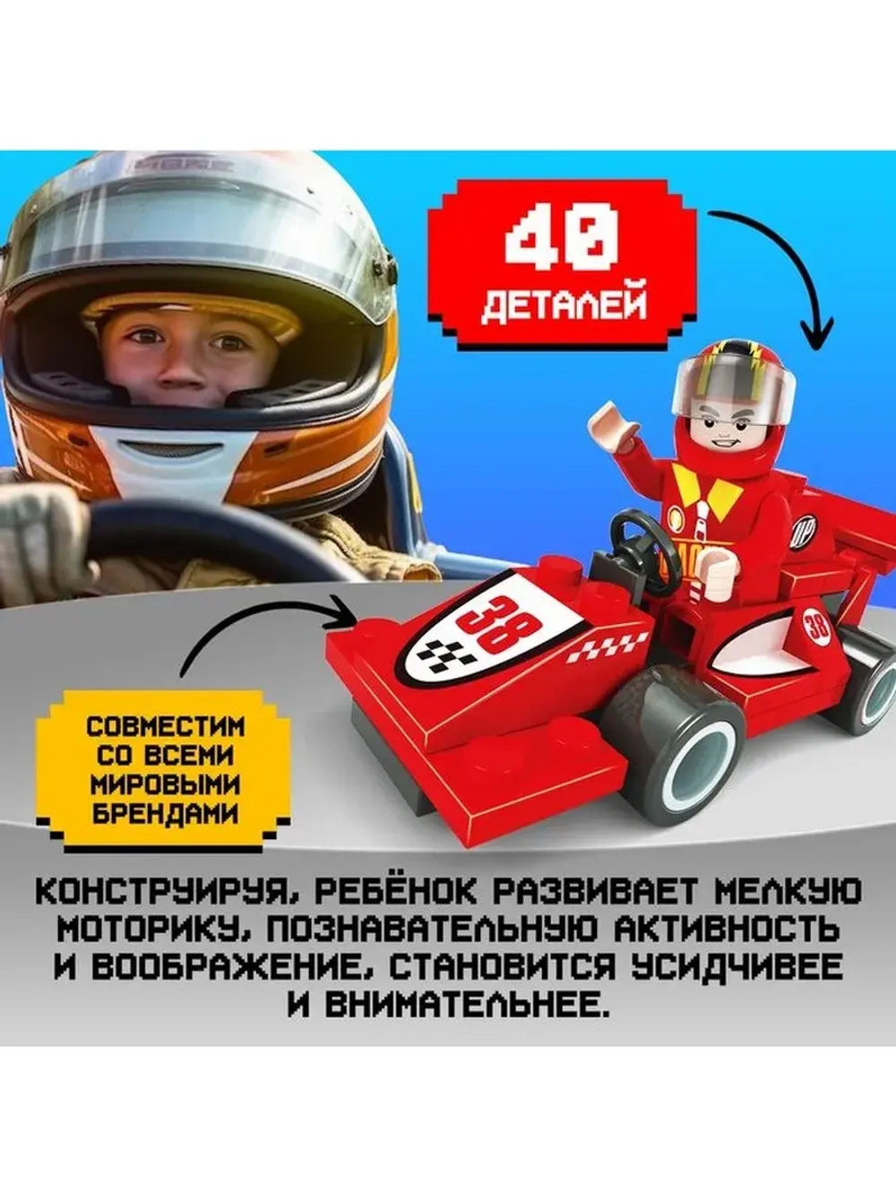 Конструктор «Гонка. Красный болид», 40 деталей, 6+