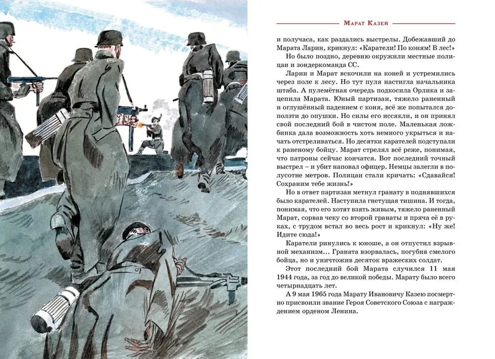 Юные герои