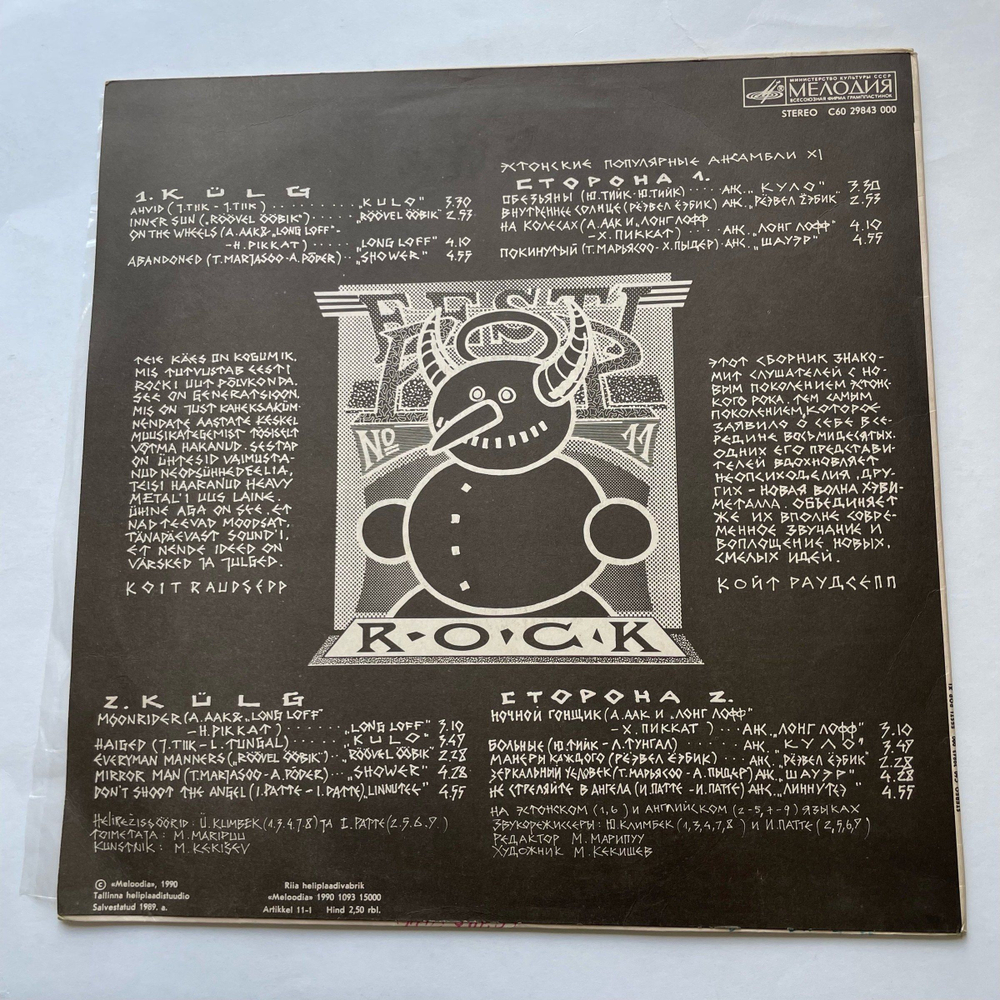 Винтажная виниловая пластинка LP Сборник Eesti Pop № 11 (Rock), Эстонские Популярные Ансамбли XI (СССР 1990)