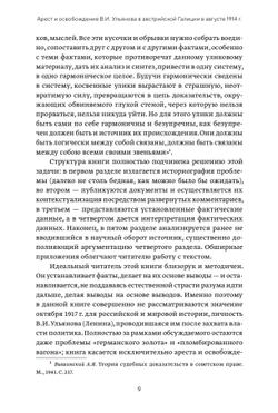 Арест и освобождение В. И. Ульянова (Ленина) в австрийской Галиции в августе 1914 года. Источниковедческое исследование | Александр Дюков