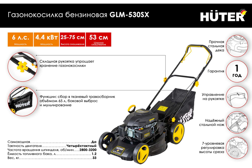 Газонокосилка Huter GLM-530SX 70/3/16