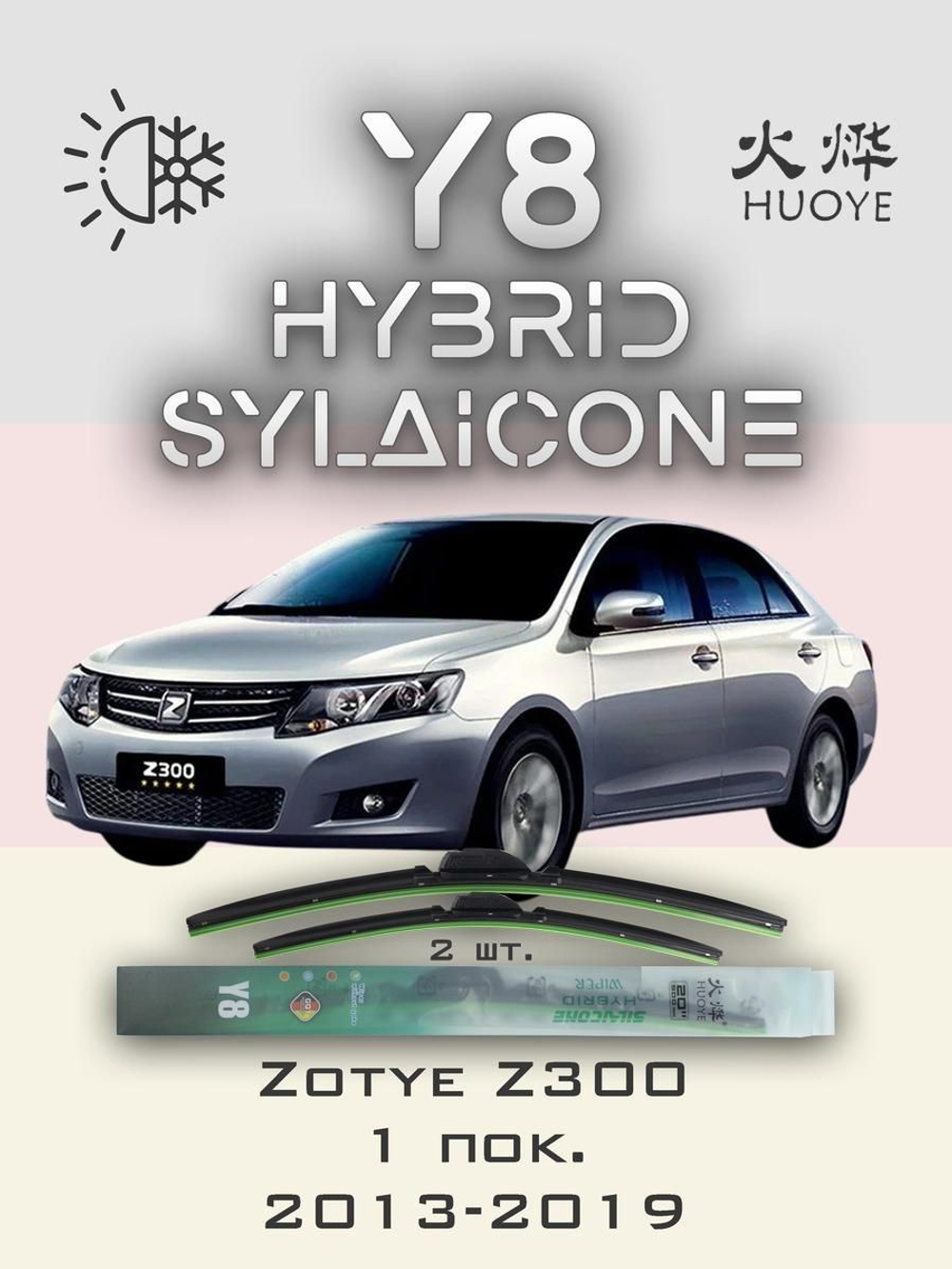 Щетки стеклоочистителя HUOYE Y8 600/350 мм на Mazda Demio | Hook/J-Hook