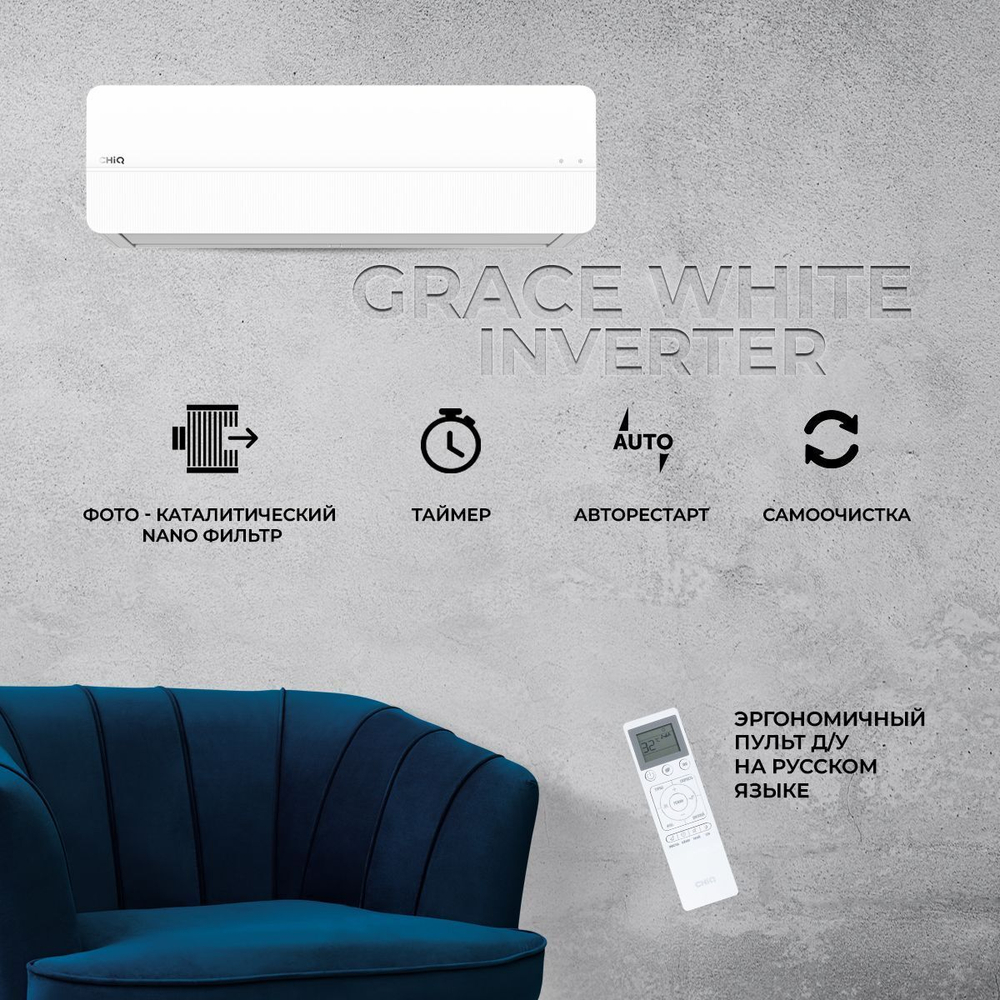 Сплит-система CHIQ Grace White Inverter CSDH-09DB-W, инверторная, для помещения до 26 кв.м.