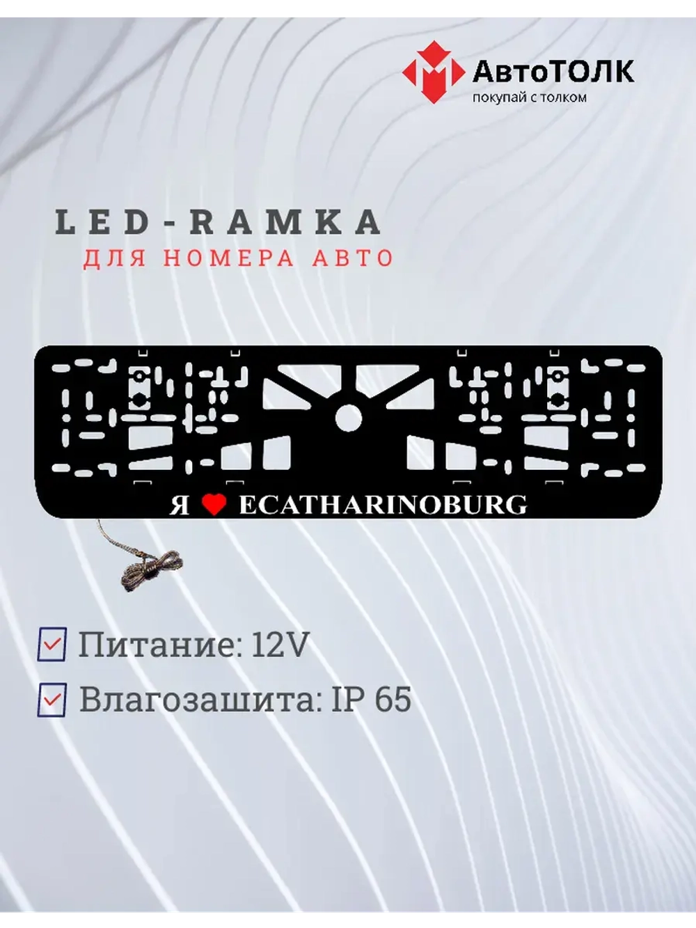 LED рамка. я люблю Ecatharinoburg.